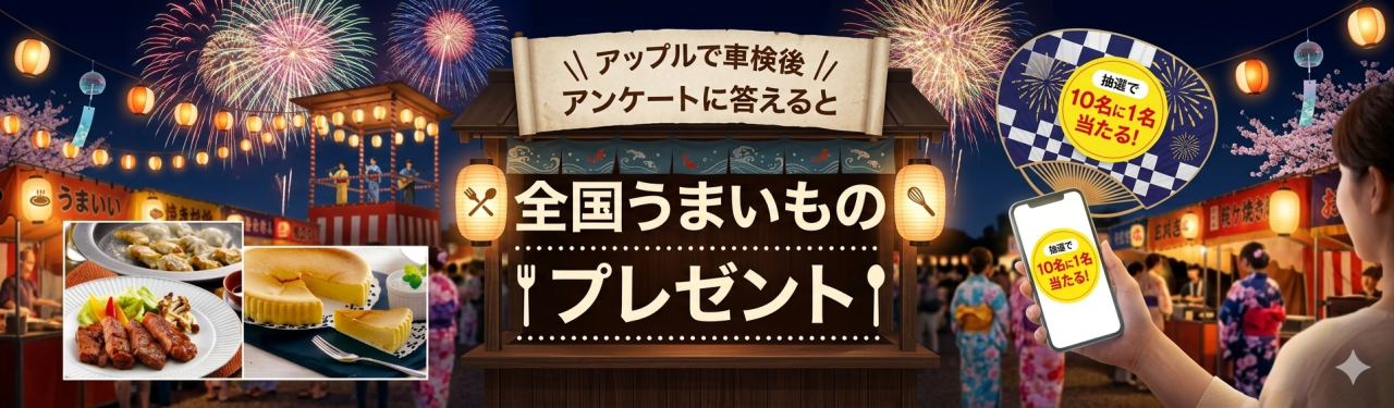 うまいものアンケート初夏